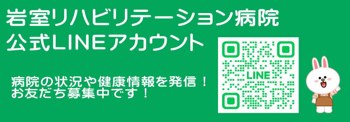 LINE友達募集